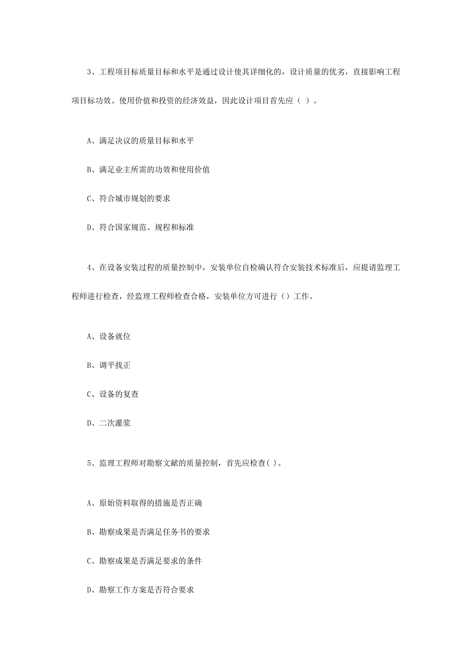 2024年监理工程师质量控制习题_第2页