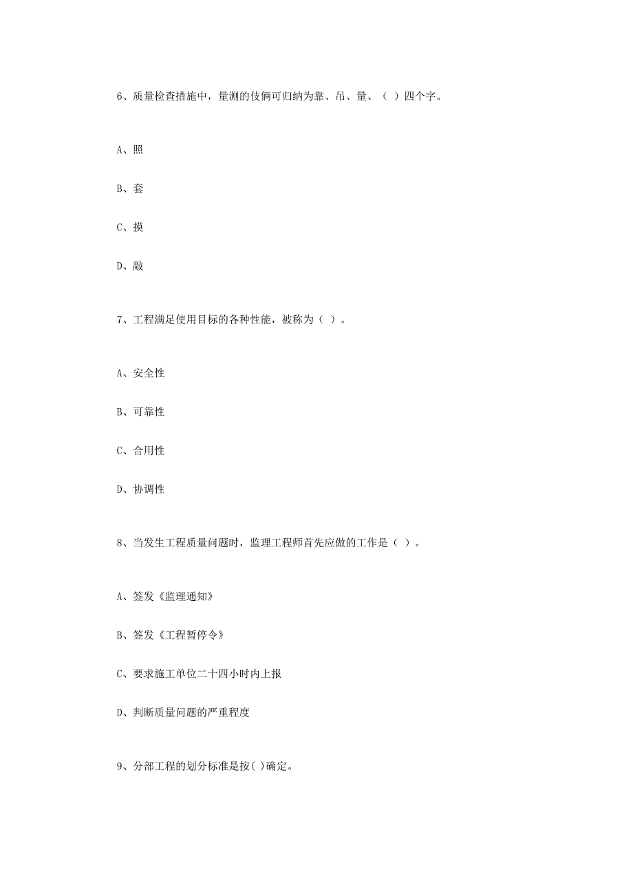 2024年监理工程师质量控制习题_第3页