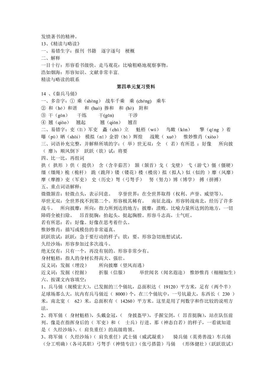 五年级下册复习资料.doc_第5页