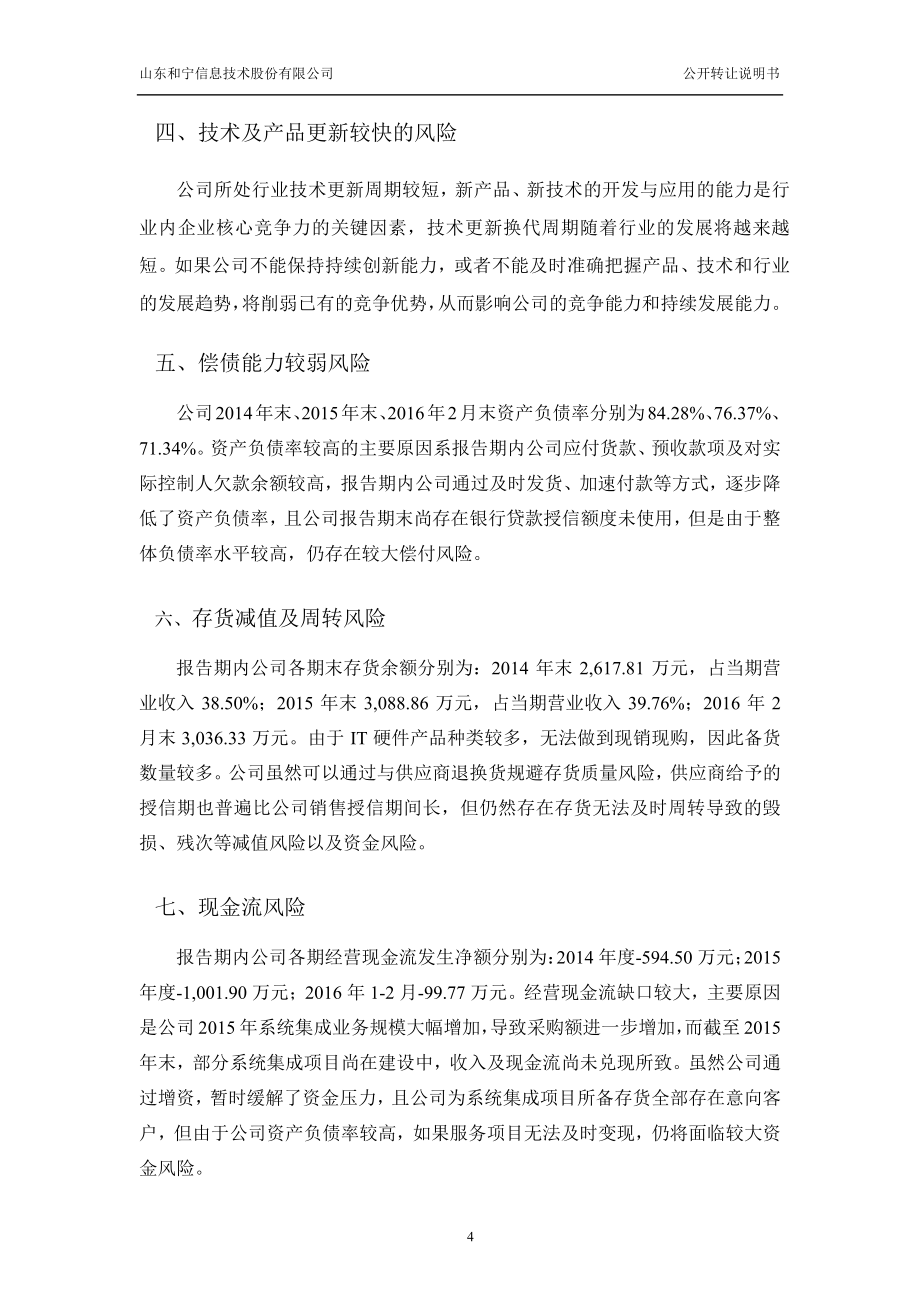 xx信息技术股份有限公司公开转让说明书.doc_第3页