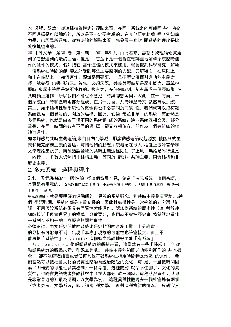 多元系统论_第2页