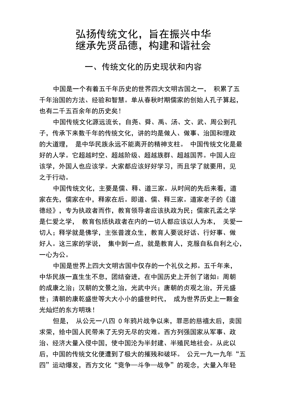 弘扬中华传统文化惩恶扬善_第1页