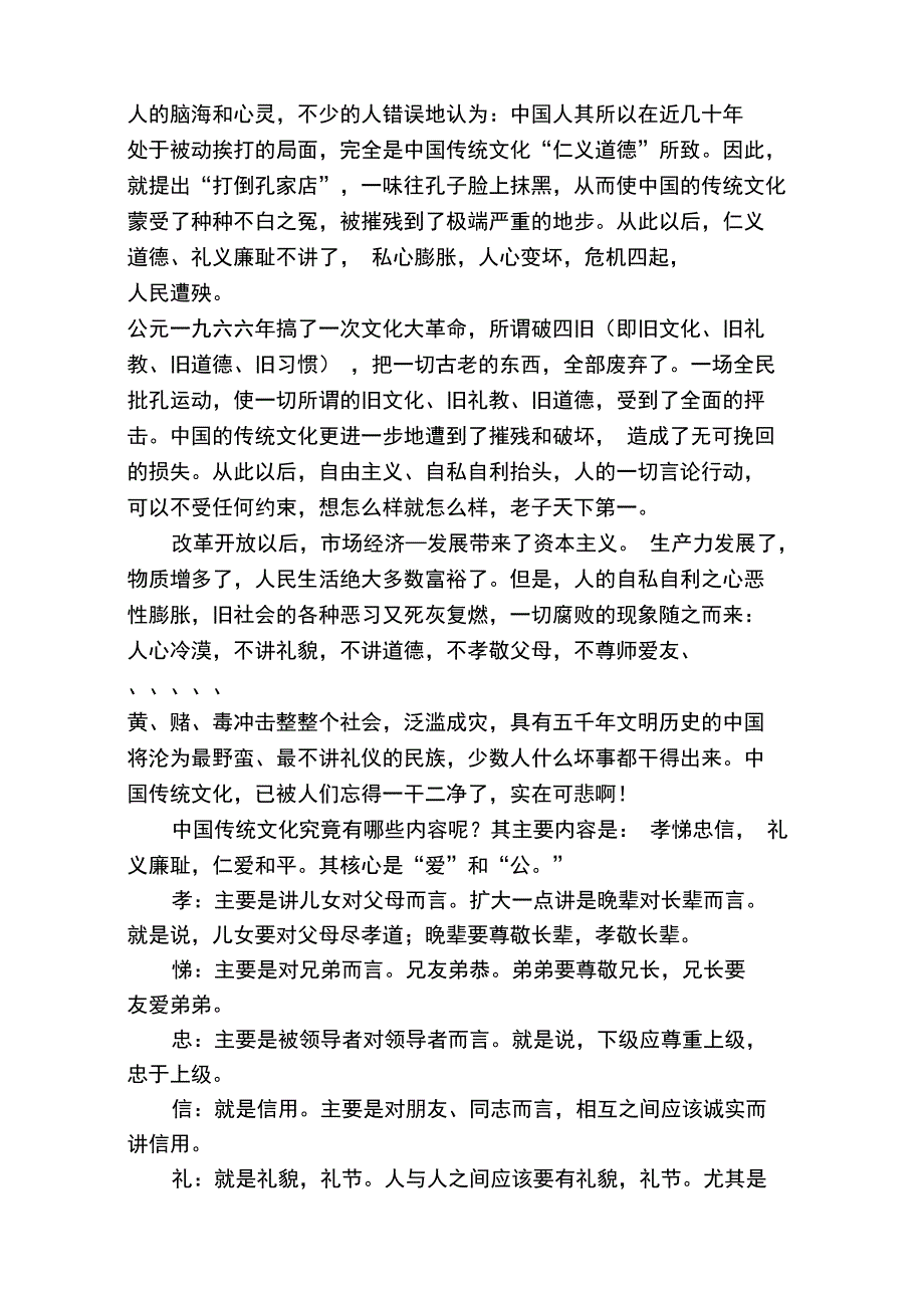 弘扬中华传统文化惩恶扬善_第2页