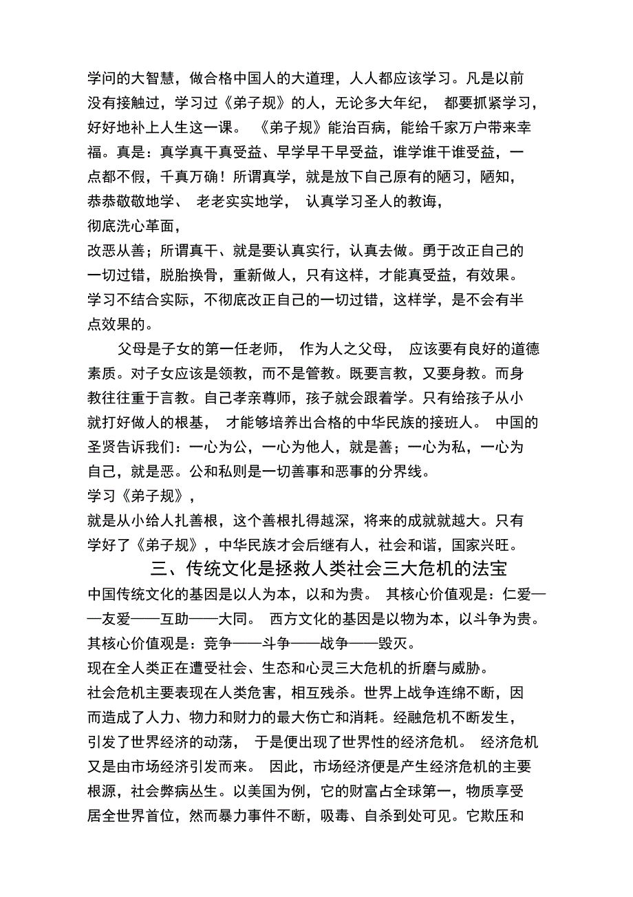 弘扬中华传统文化惩恶扬善_第4页