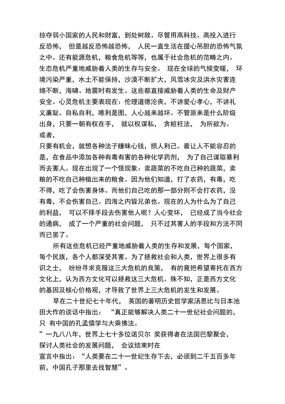 弘扬中华传统文化惩恶扬善_第5页