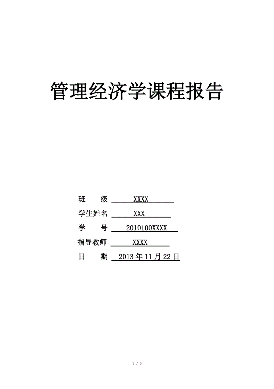 江汉公园or苏州公园票件案例分析报告-管理经济学课程报告_第1页