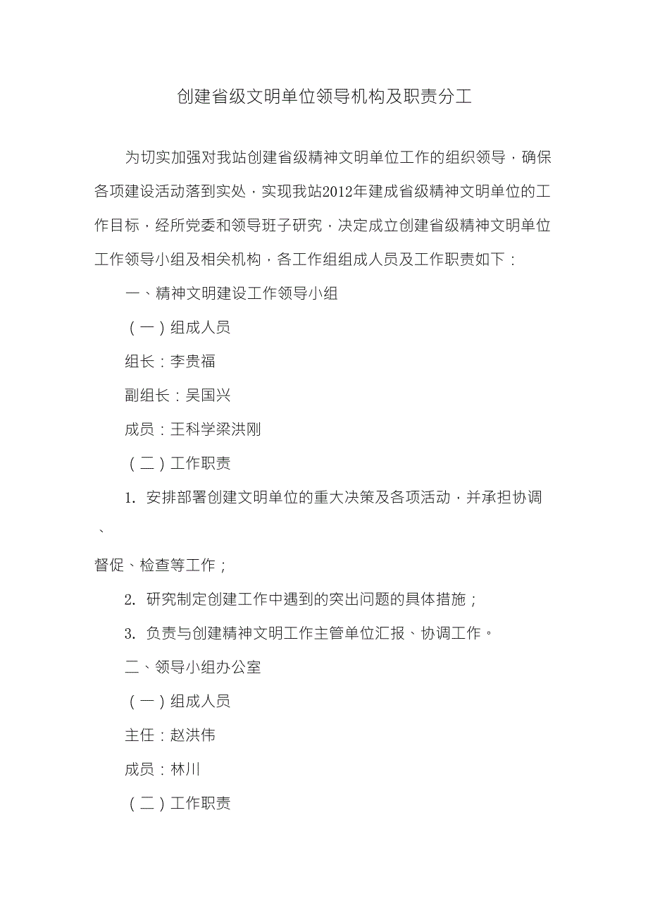 创建省级文明单位领导机构及职责分工_第1页