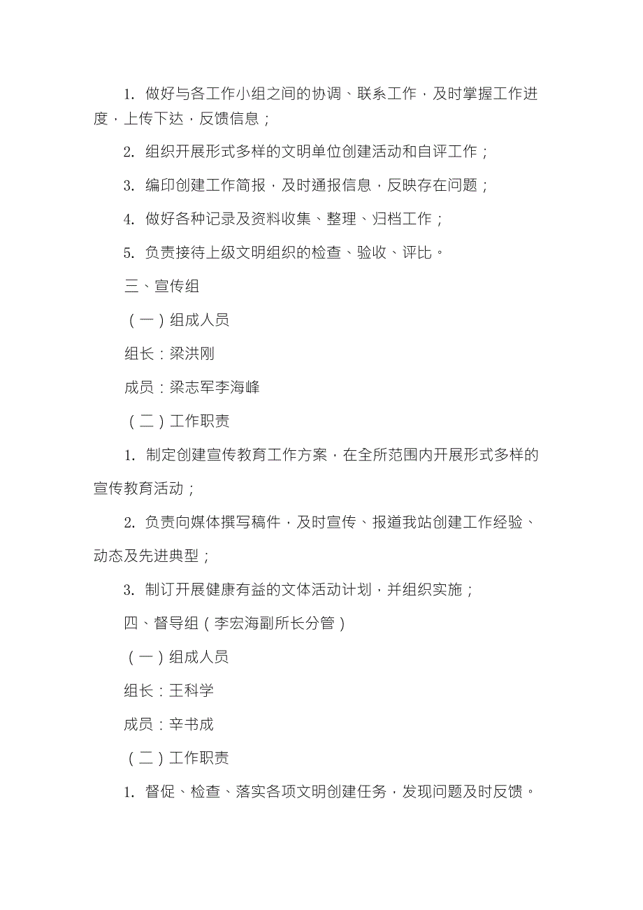 创建省级文明单位领导机构及职责分工_第2页