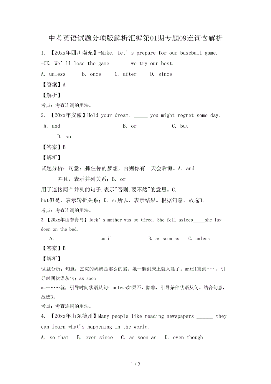 中考英语试题分项版解析汇编第01期专题09连词含解析.doc_第1页