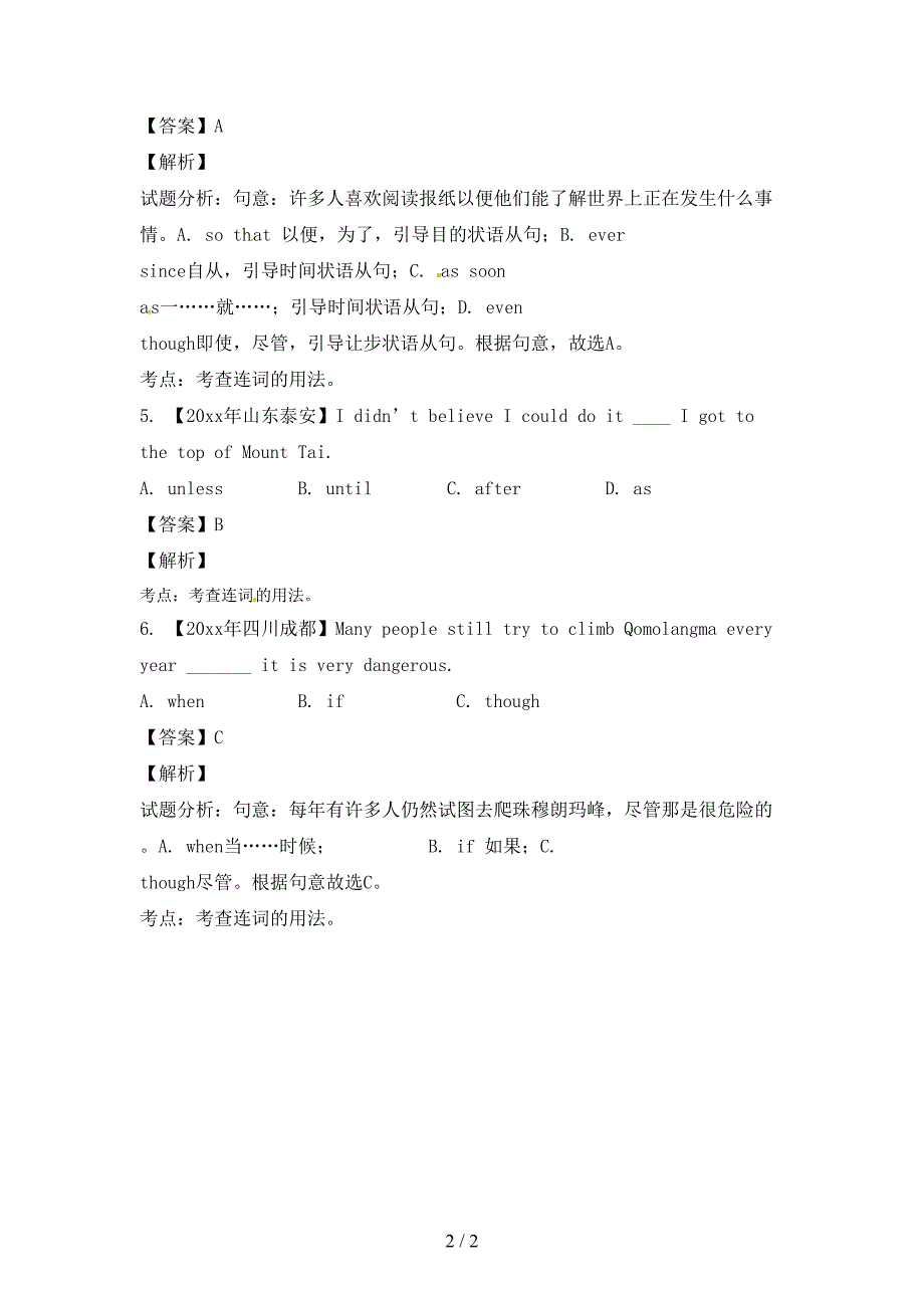 中考英语试题分项版解析汇编第01期专题09连词含解析.doc_第2页