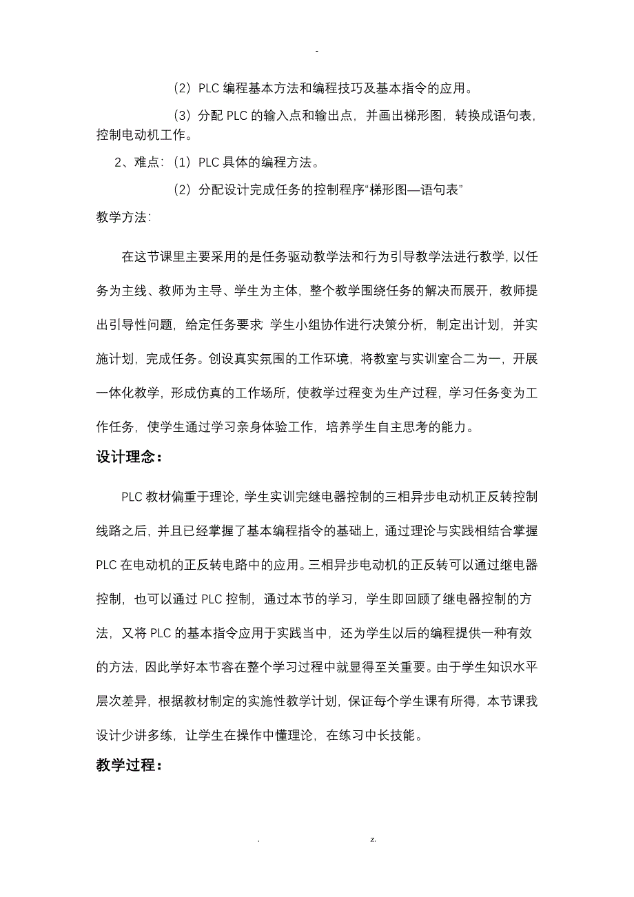 PLC控制电机正反转教学案例_第2页