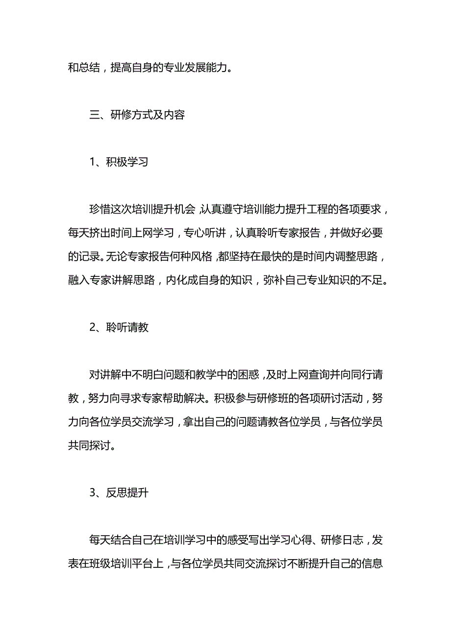 信息技术教师个人研修计划_第2页