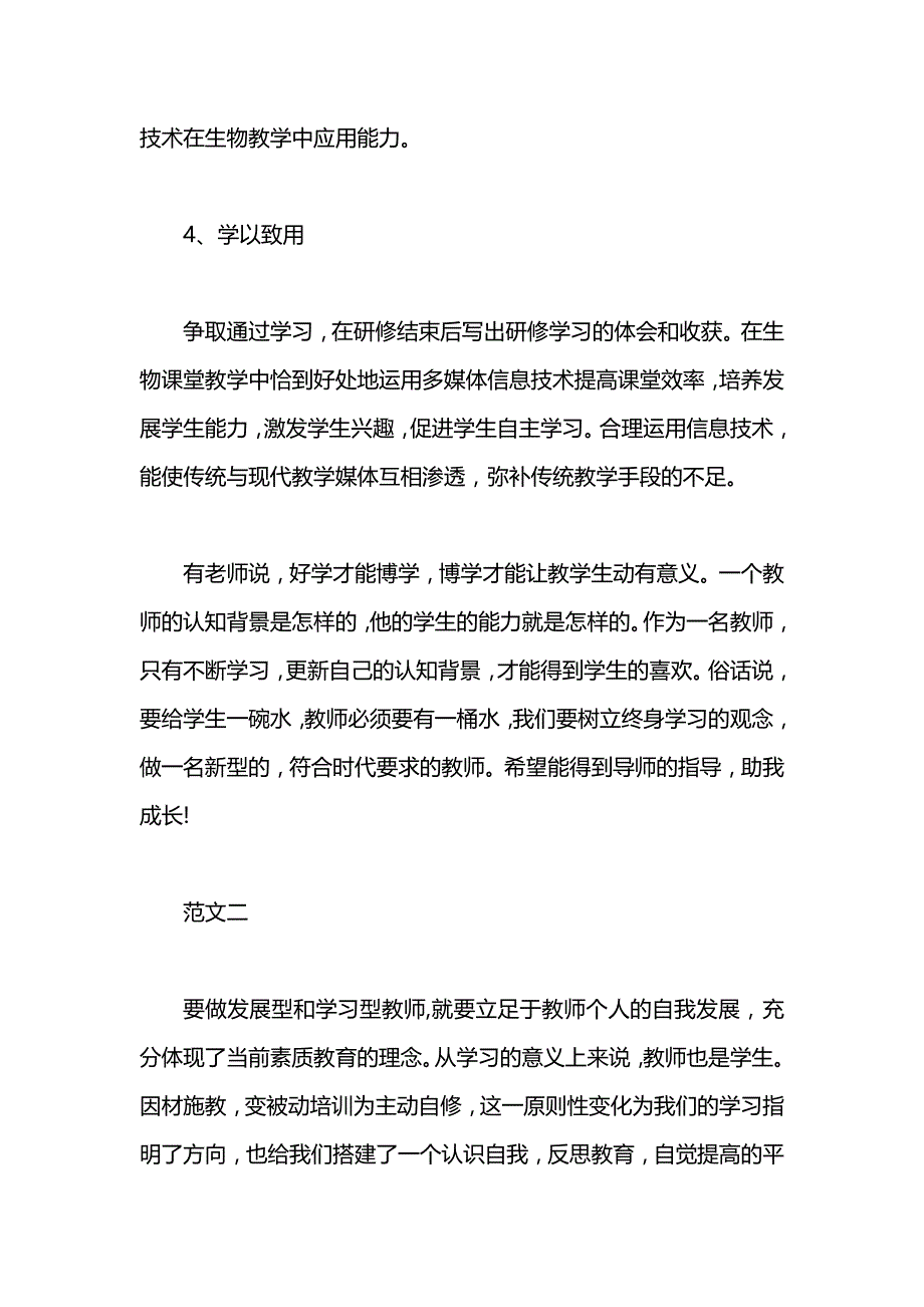 信息技术教师个人研修计划_第3页