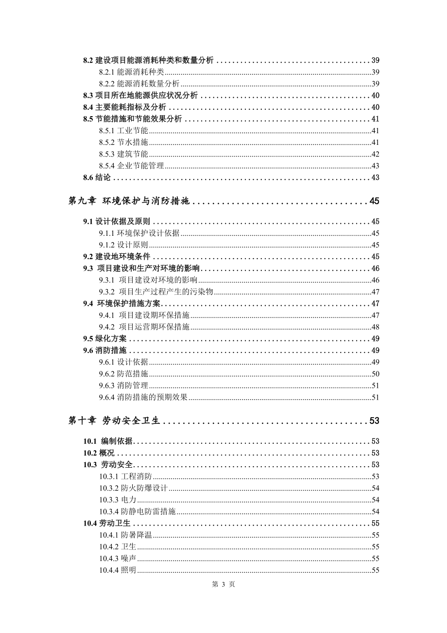 轻质塑料发泡母粒项目可行性研究报告模版备案文件_第4页