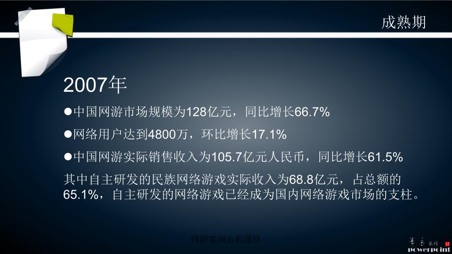 网游案例分析课件_第3页