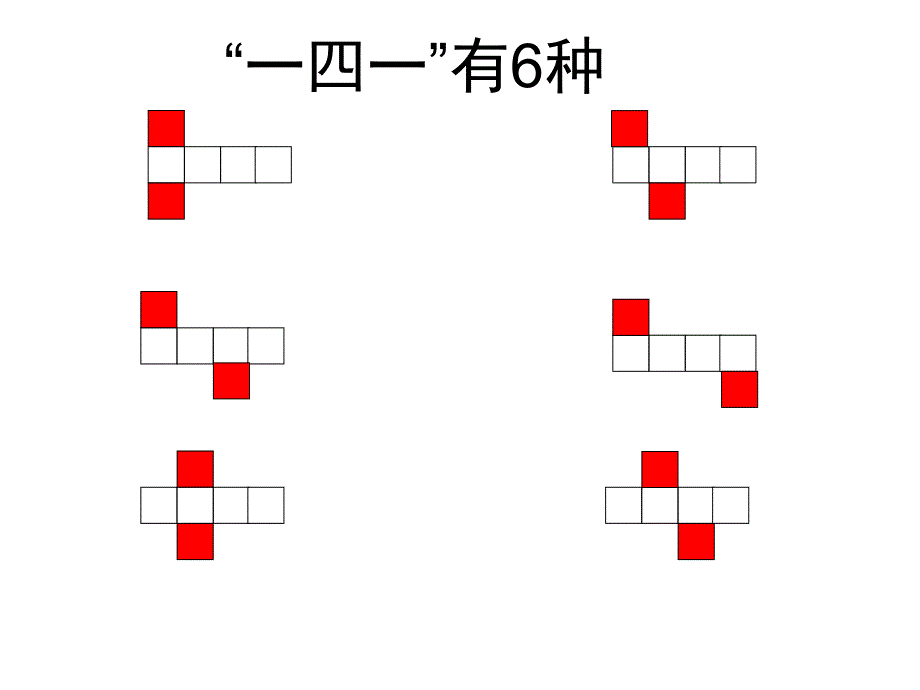 2长方体和正方体的展开图展示_第2页