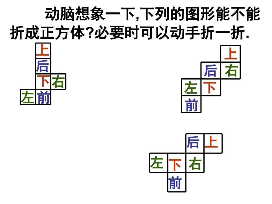 2长方体和正方体的展开图展示_第5页