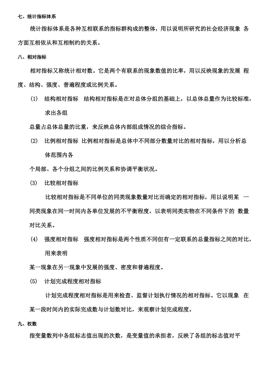 统计学知识点全归纳全面准确_第4页