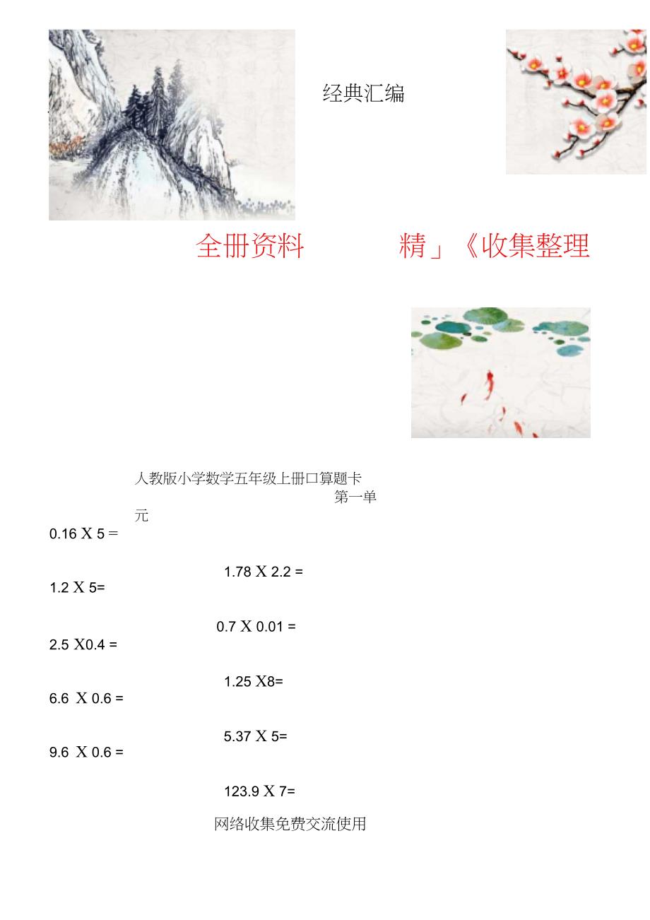 (完整word版)最新人教版小学数学五年级上册口算题卡(全册)_第1页