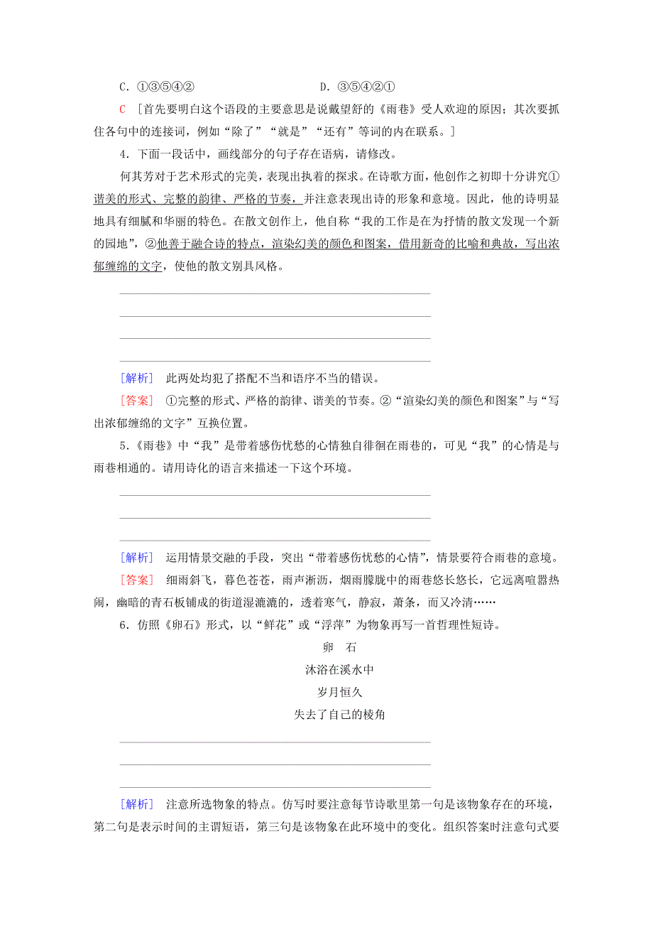 20192020学年高中语文课时作业7中国现代诗歌四首含解析粤教版必修2_第2页