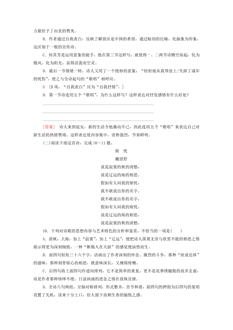 20192020学年高中语文课时作业7中国现代诗歌四首含解析粤教版必修2_第4页