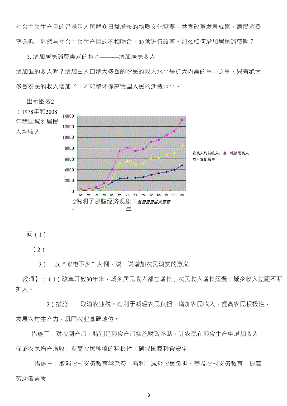 增加居民消费拉动经济发展_第3页