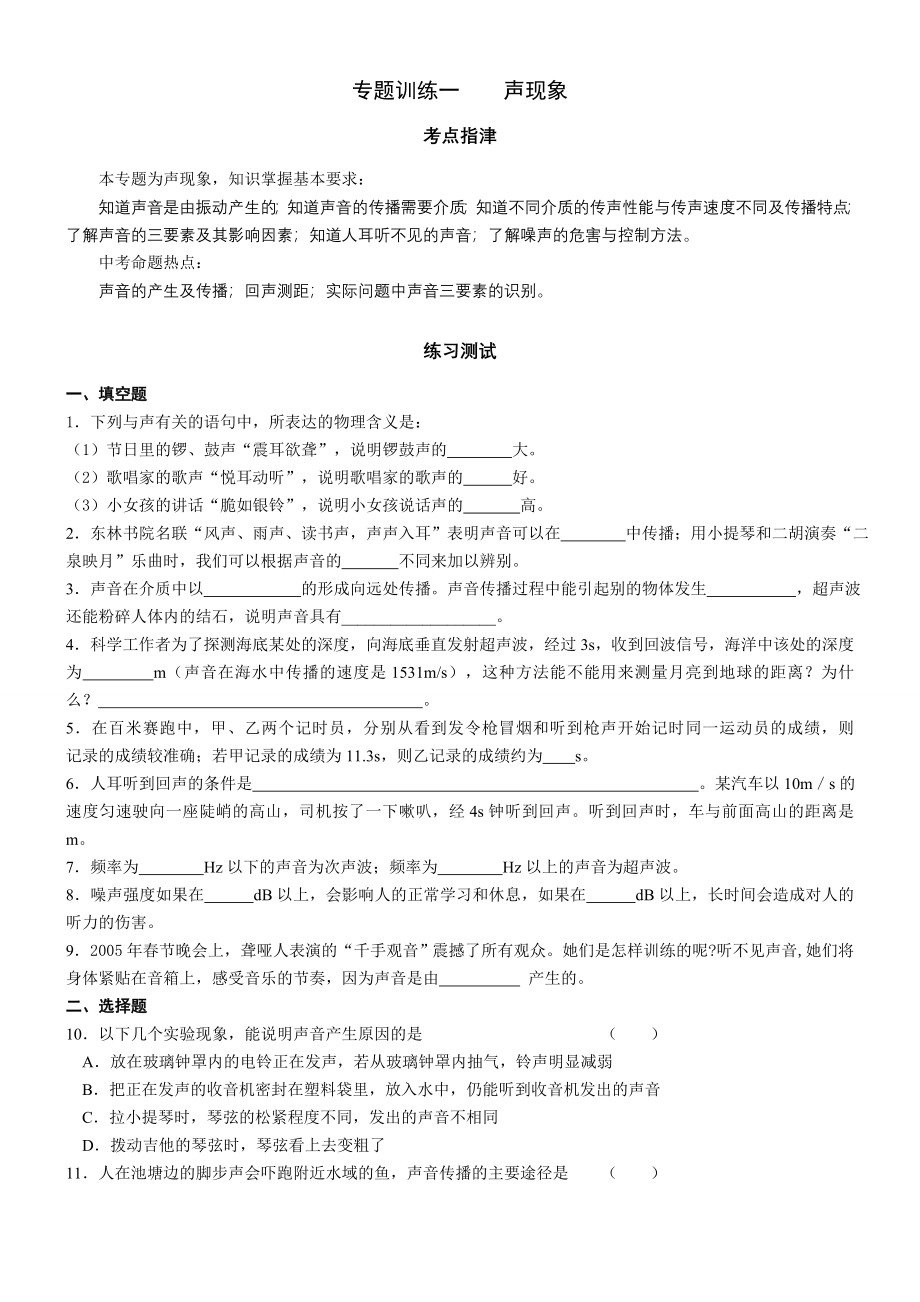 中考物理套专题训练全 （精选可编辑）.DOCX