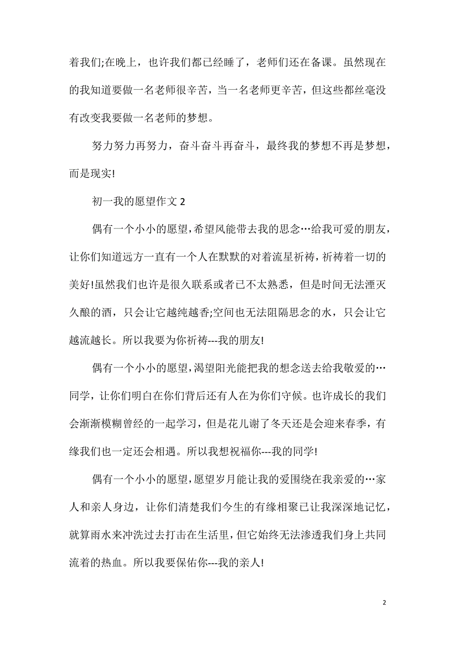 初一我的愿望作文600字_第2页