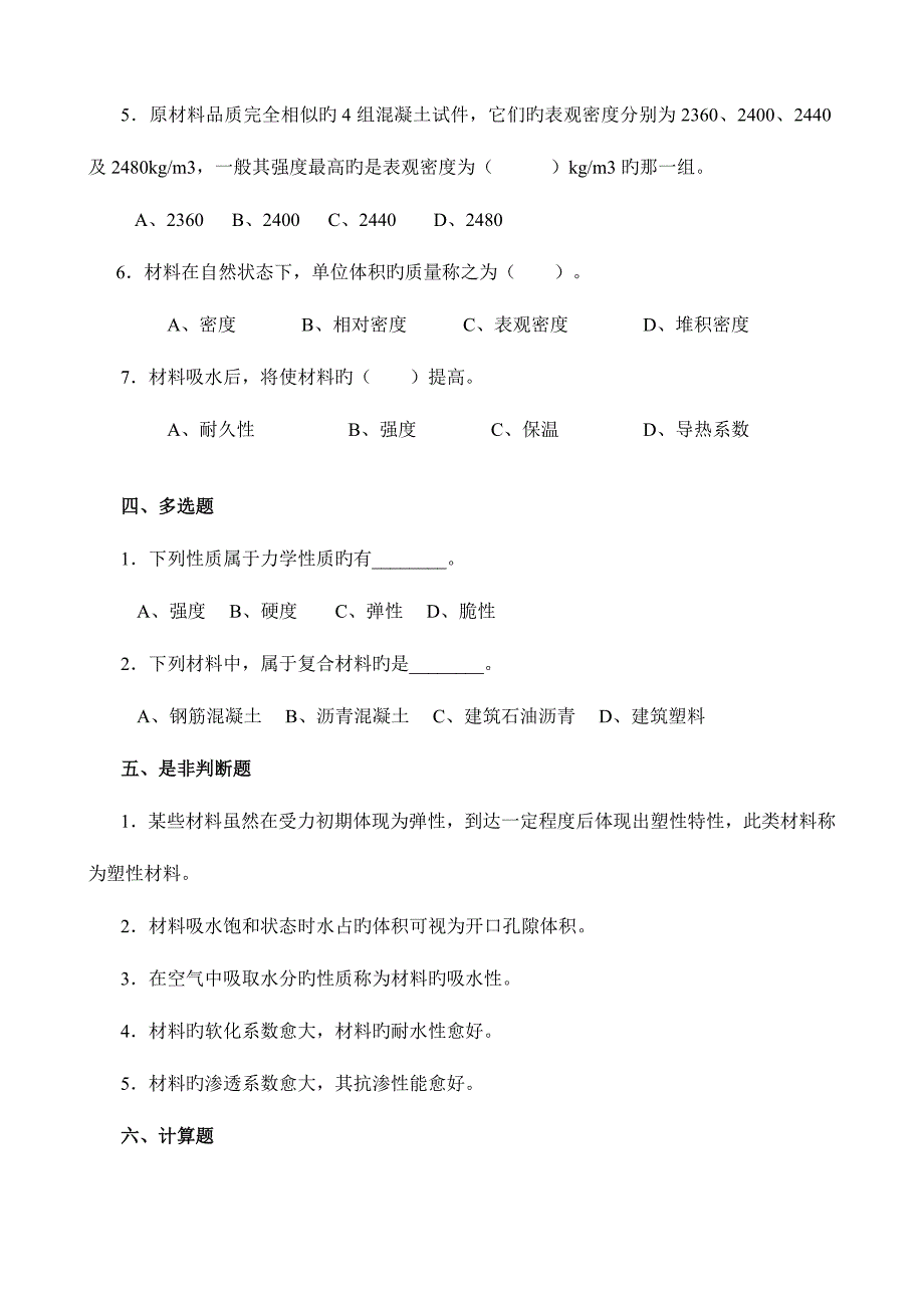 2023年五大员试题材料员_第2页