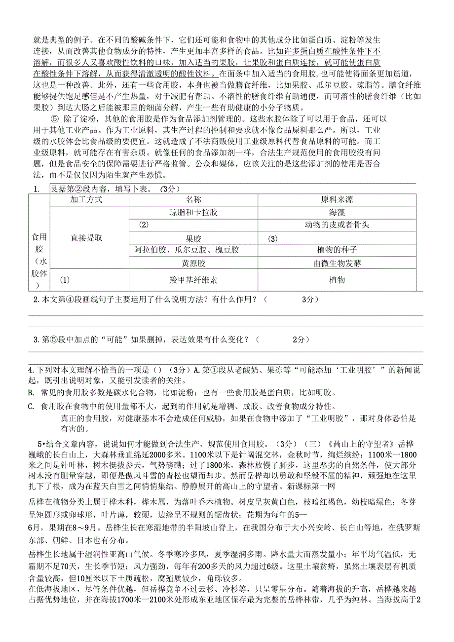 说明文阅读巩固练习_第2页