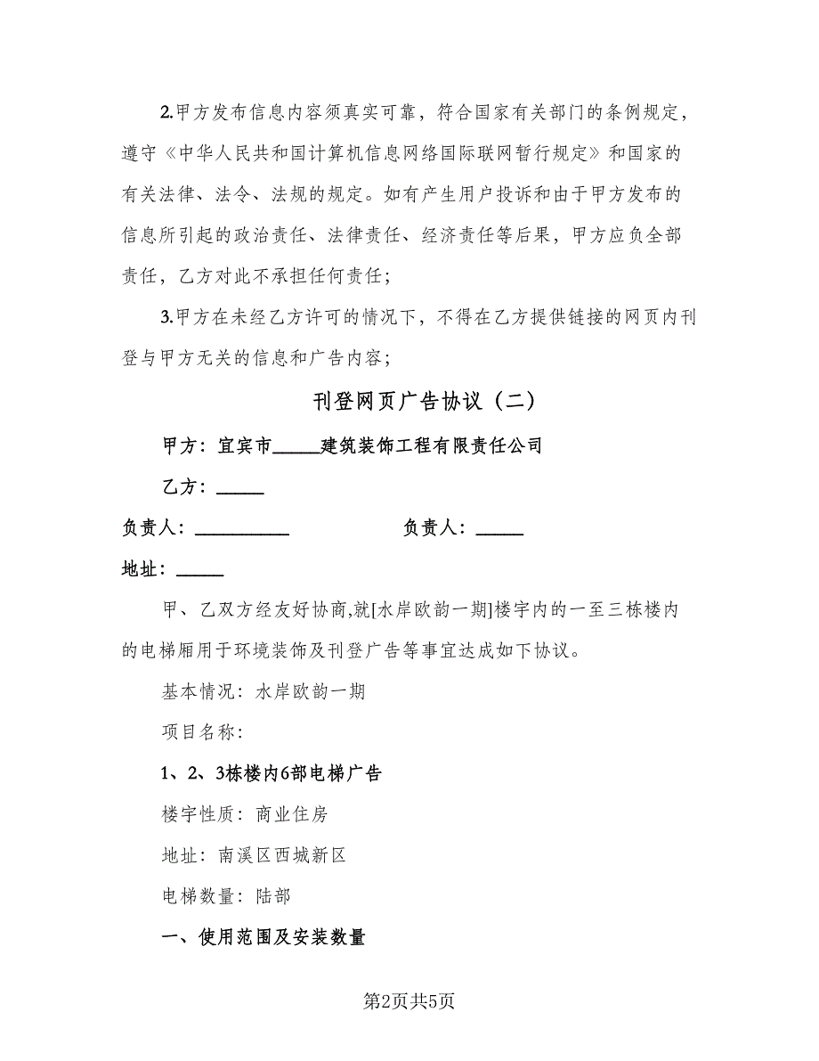 刊登网页广告协议（二篇）.doc_第2页