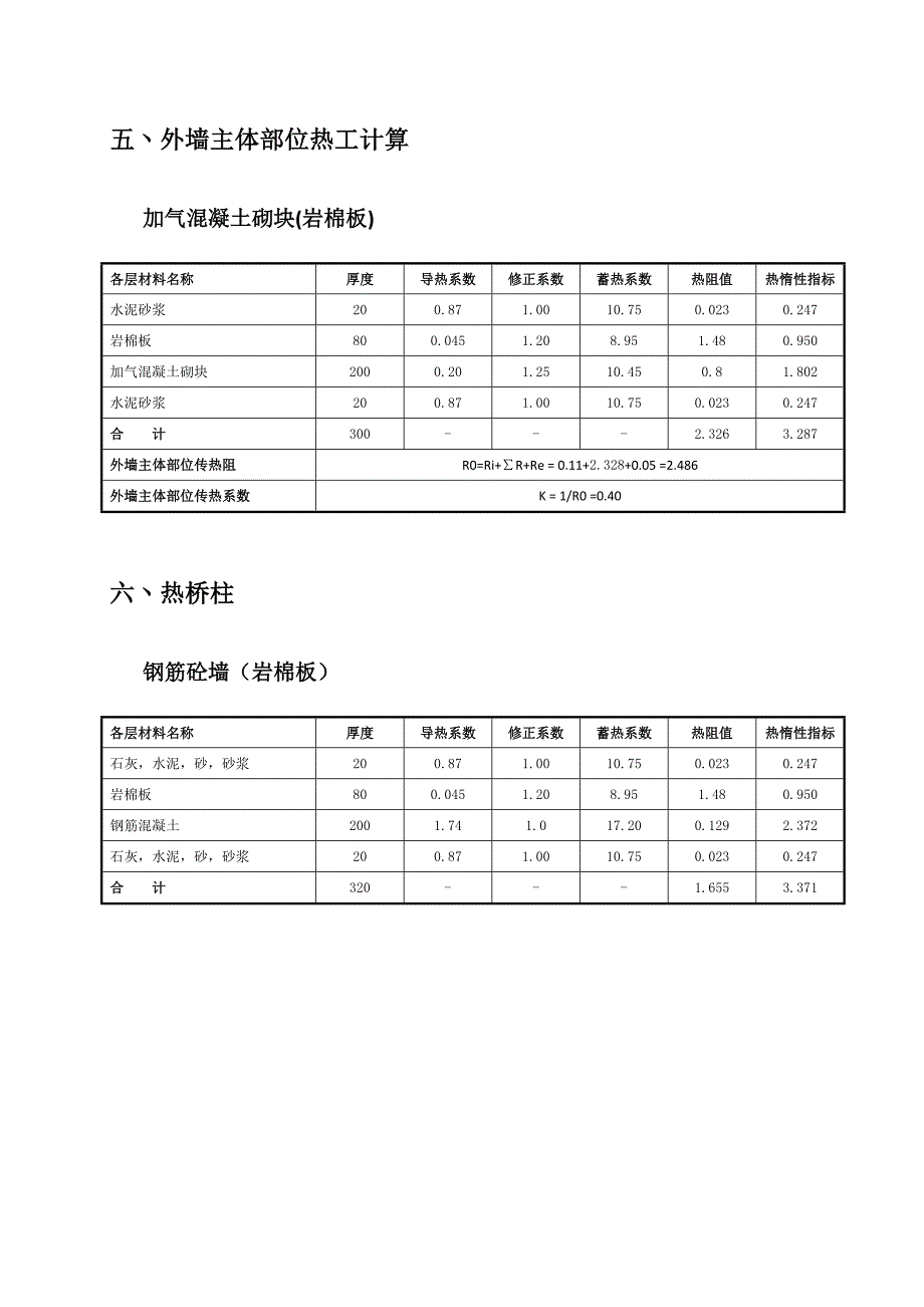 节能计算书范本_第3页