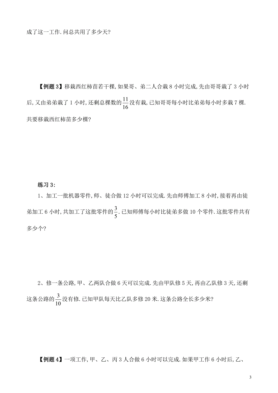 六年级数学奥数习题讲义《工程问题》_第3页