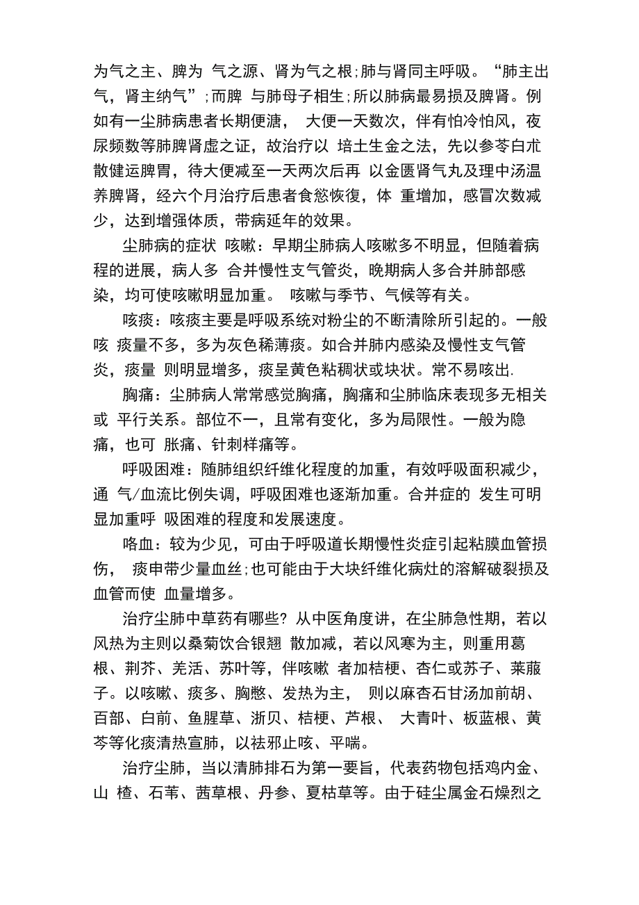 尘肺中医治疗药方_第2页