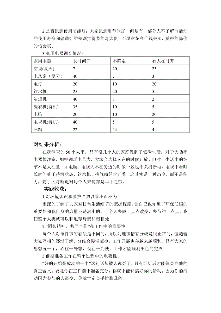 环境保护与低碳生活调查报告_第3页