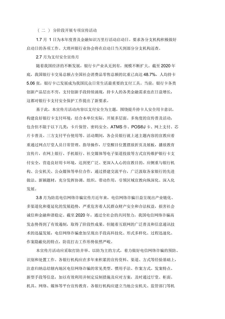 银行业普及金融知识万里行活动方案_第2页