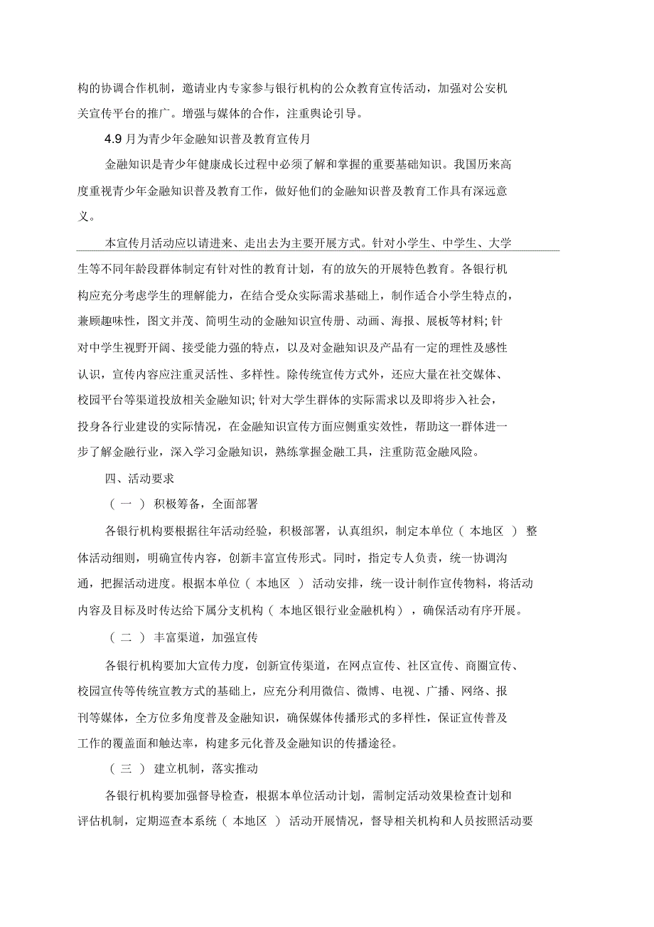 银行业普及金融知识万里行活动方案_第3页