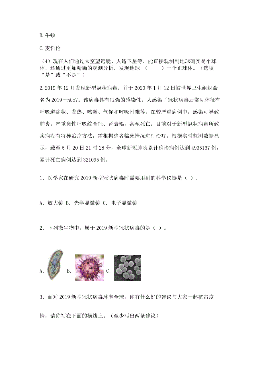 新教科版六年级上册科学期末考试试卷含答案(培优a卷).docx_第4页