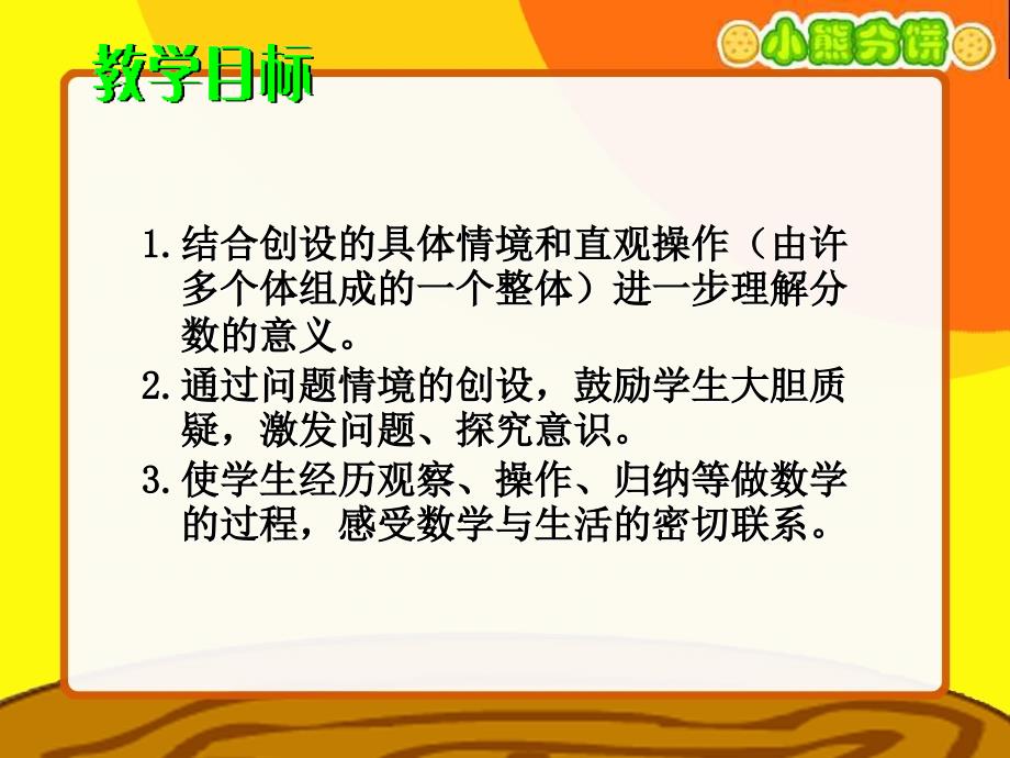 分一分二说课课件上交_第4页