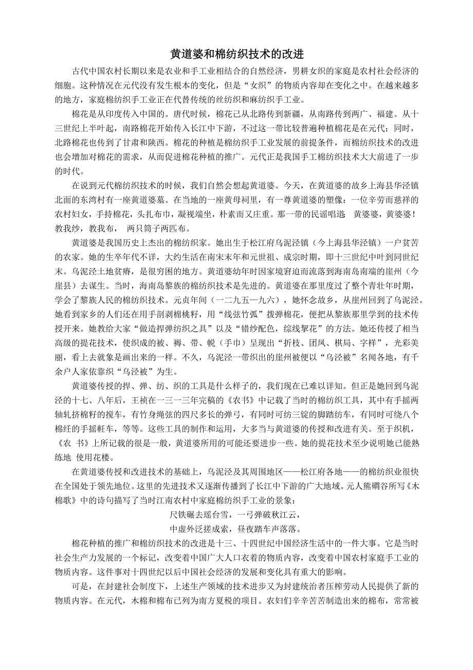 黄道婆和棉纺织技术的改进_第1页