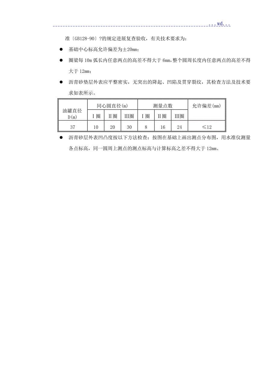 大型储罐施工设计方案_第5页