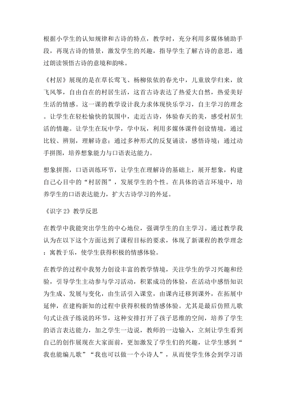 人教一年级语文下册全册教学反思[1]_第4页