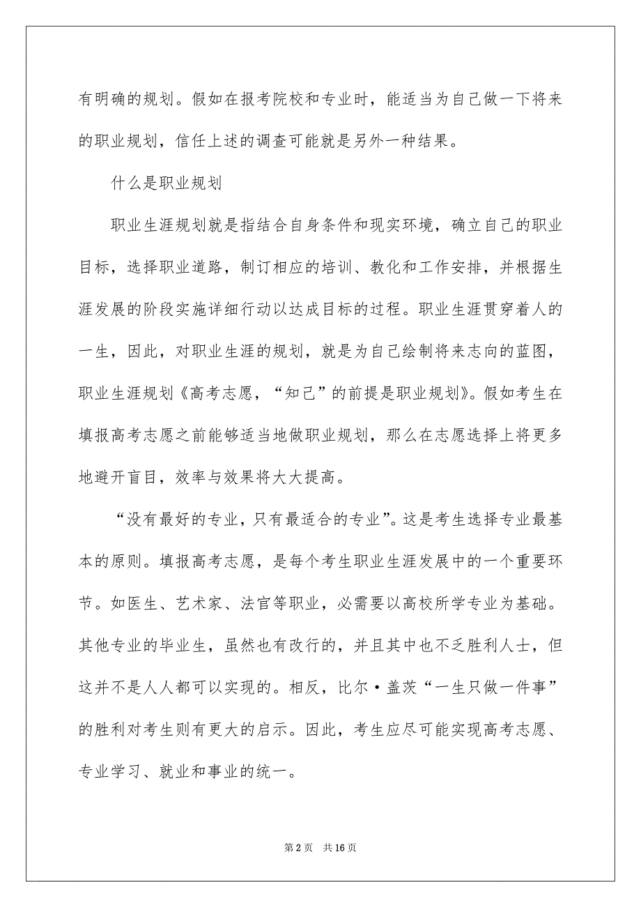 好用的职业规划职业规划四篇_第2页