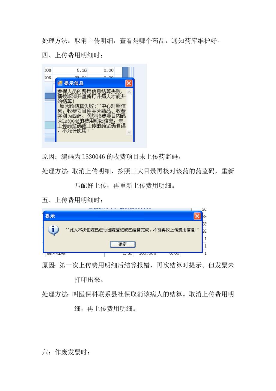 医保结算常见问题的处理_第2页