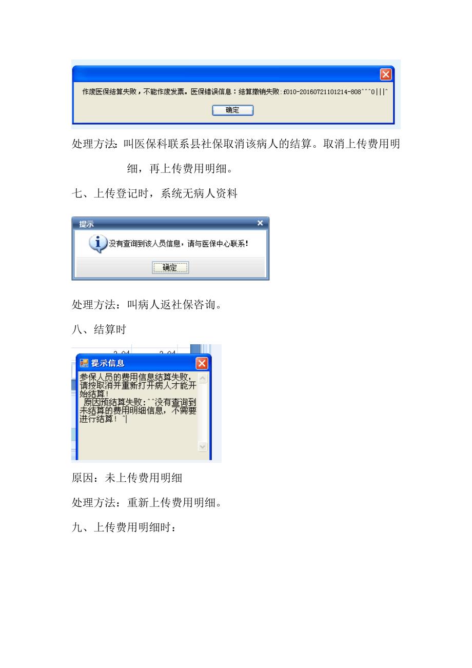医保结算常见问题的处理_第3页