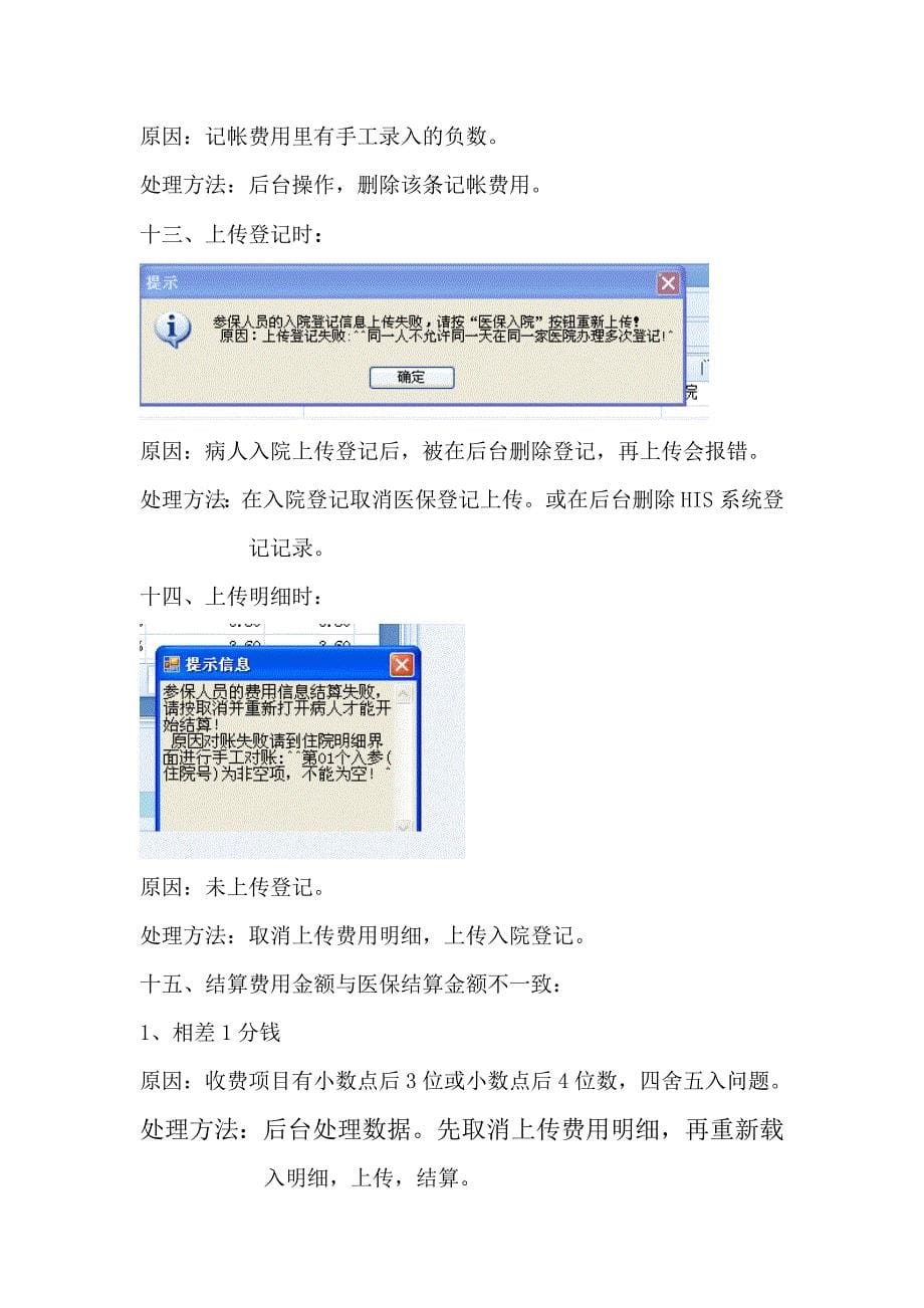 医保结算常见问题的处理_第5页