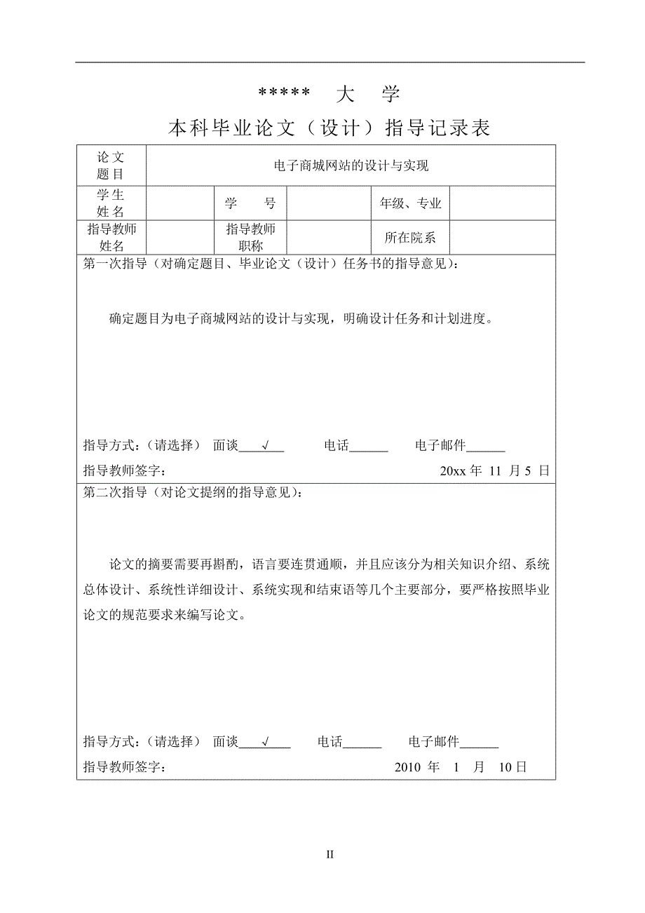 电子商务网站毕业论文-电子商城的设计与实现_第3页