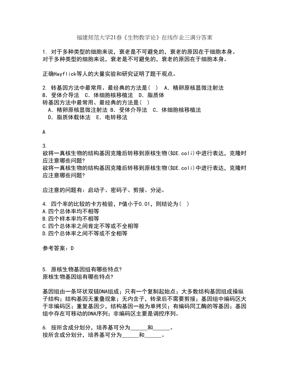 福建师范大学21春《生物教学论》在线作业三满分答案3_第1页