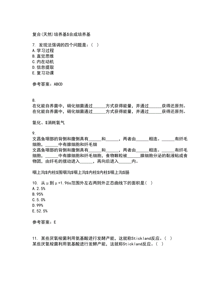 福建师范大学21春《生物教学论》在线作业三满分答案3_第2页