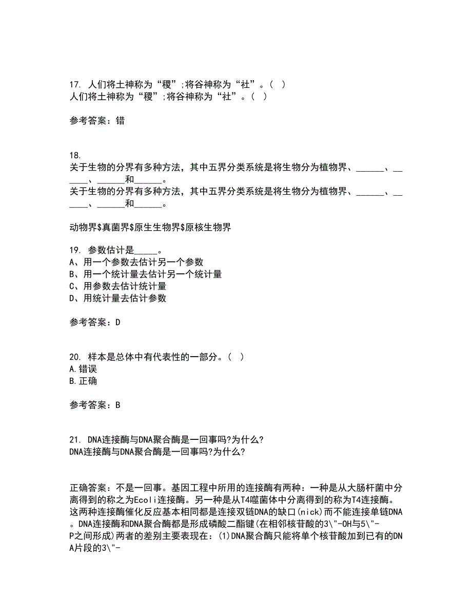 福建师范大学21春《生物教学论》在线作业三满分答案3_第4页